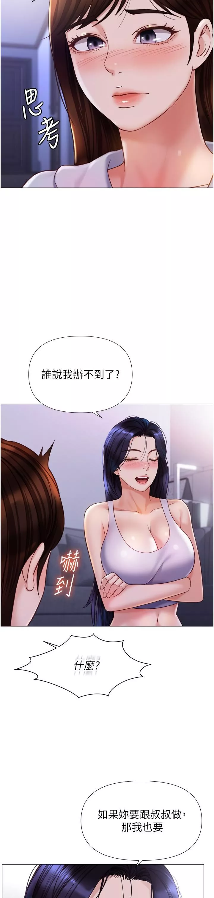 女儿闺蜜都归ME-第104话-叔叔的肉棒好舒服♥ - 图片 5