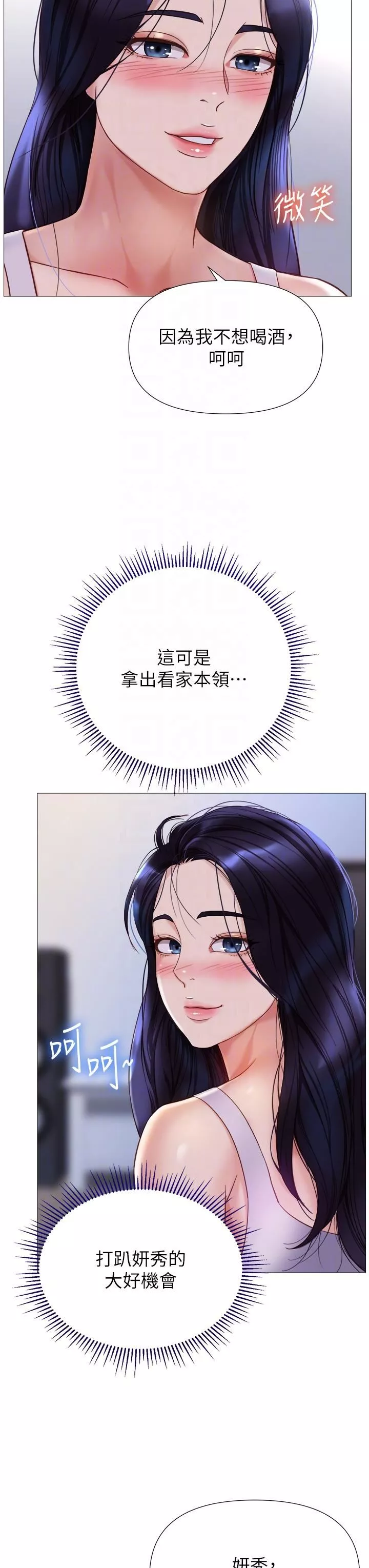 女儿闺蜜都归ME-第104话-叔叔的肉棒好舒服♥ - 图片 6
