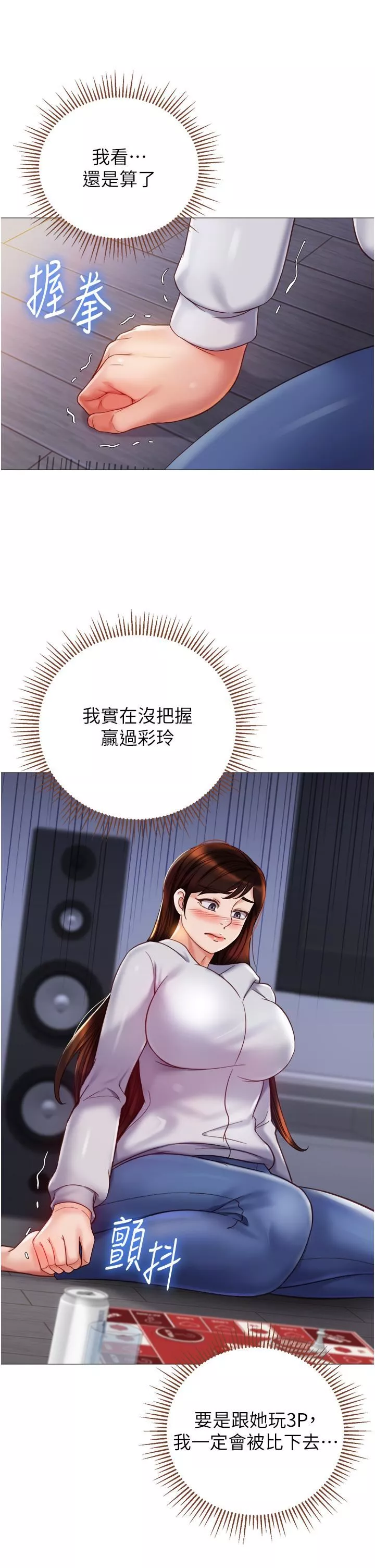 女儿闺蜜都归ME-第104话-叔叔的肉棒好舒服♥ - 图片 9