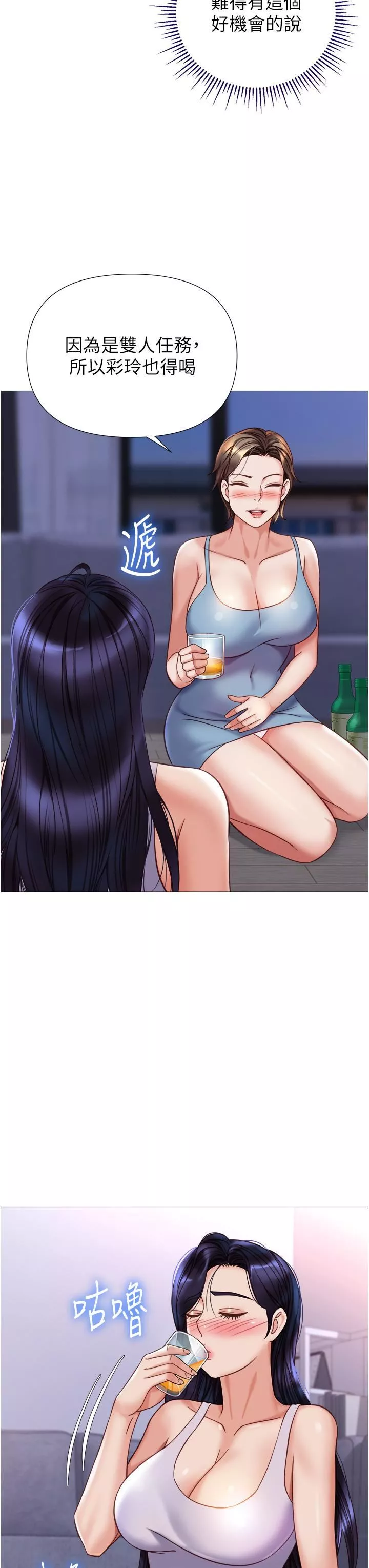女儿闺蜜都归ME-第104话-叔叔的肉棒好舒服♥ - 图片 11