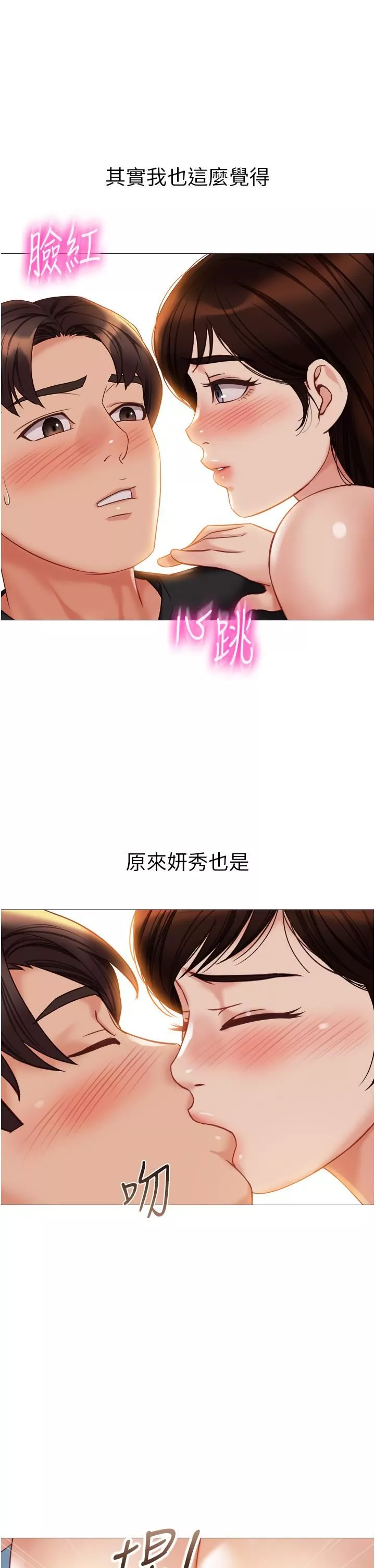 女儿闺蜜都归ME-第104话-叔叔的肉棒好舒服♥ - 图片 19
