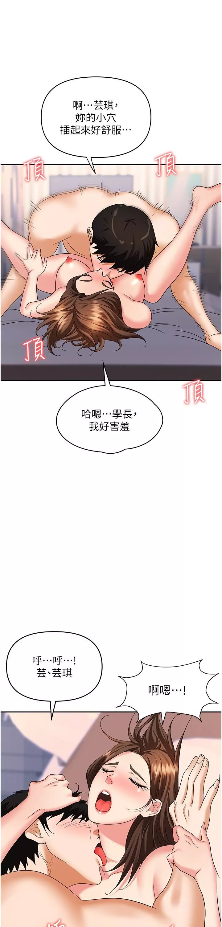職場陷阱第32話-大啖鮮嫩處女鮑