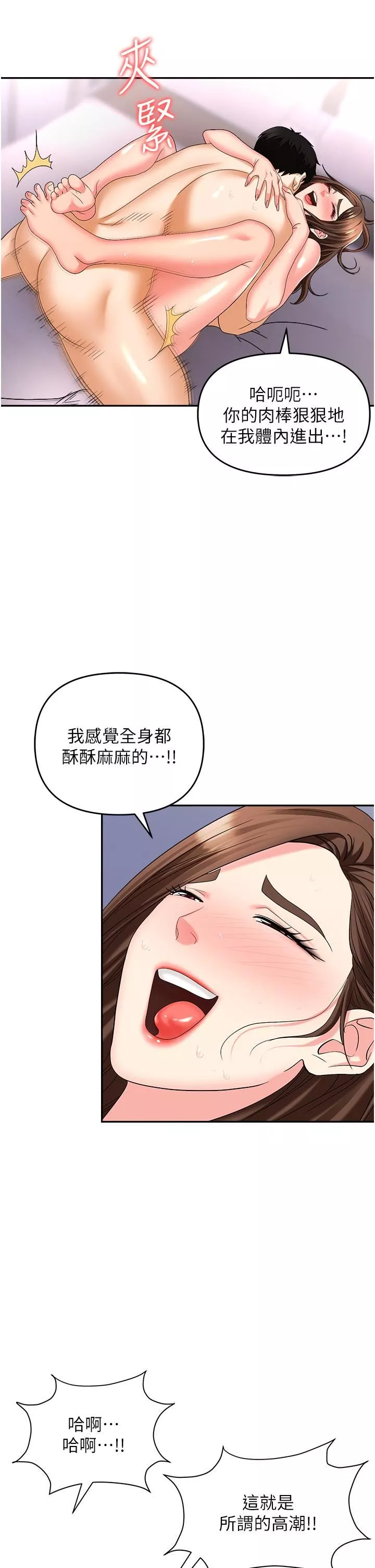 職場陷阱第32話-大啖鮮嫩處女鮑