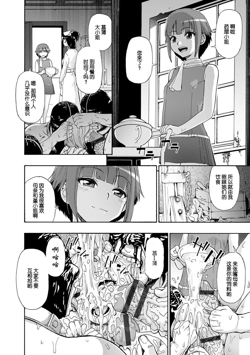 [オイスター]畜生腹[不可视汉化][DL版]-[オイスター]畜生腹[不可视汉化][DL版] - 图片 116