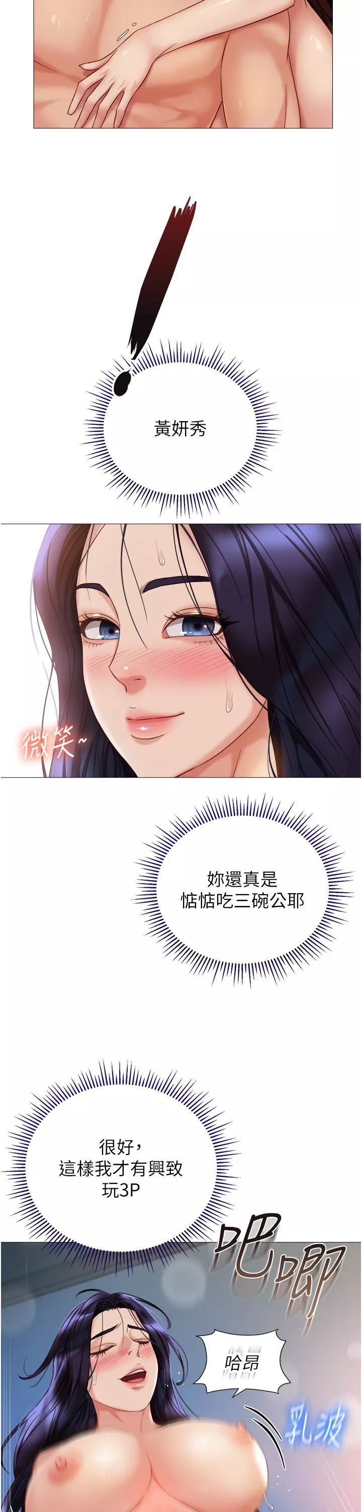 女儿闺蜜都归ME-第106话-谁的鲍鱼更美味?! - 图片 2