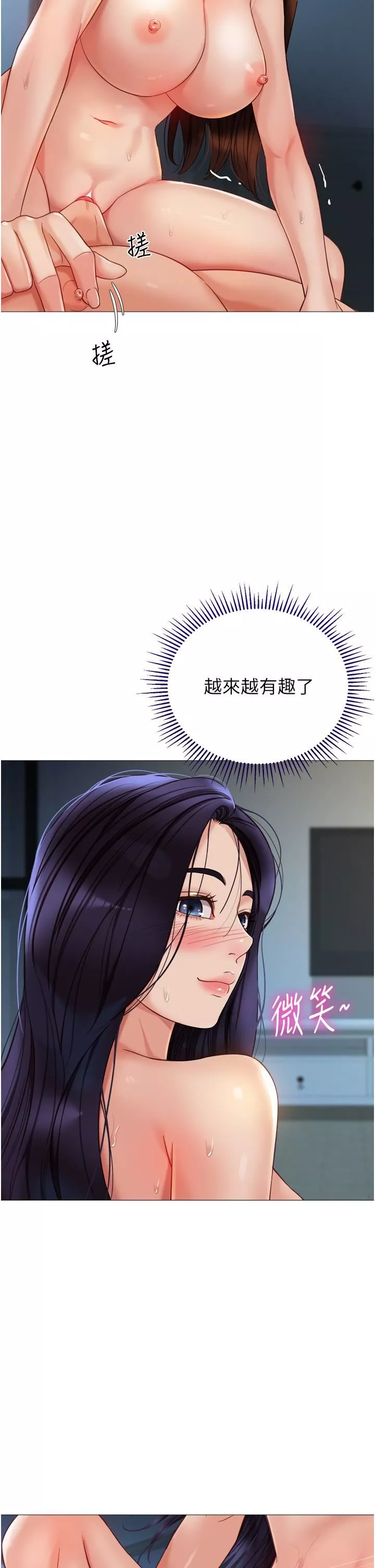 女兒閨蜜都歸ME第106話-誰的鮑魚更美味?!