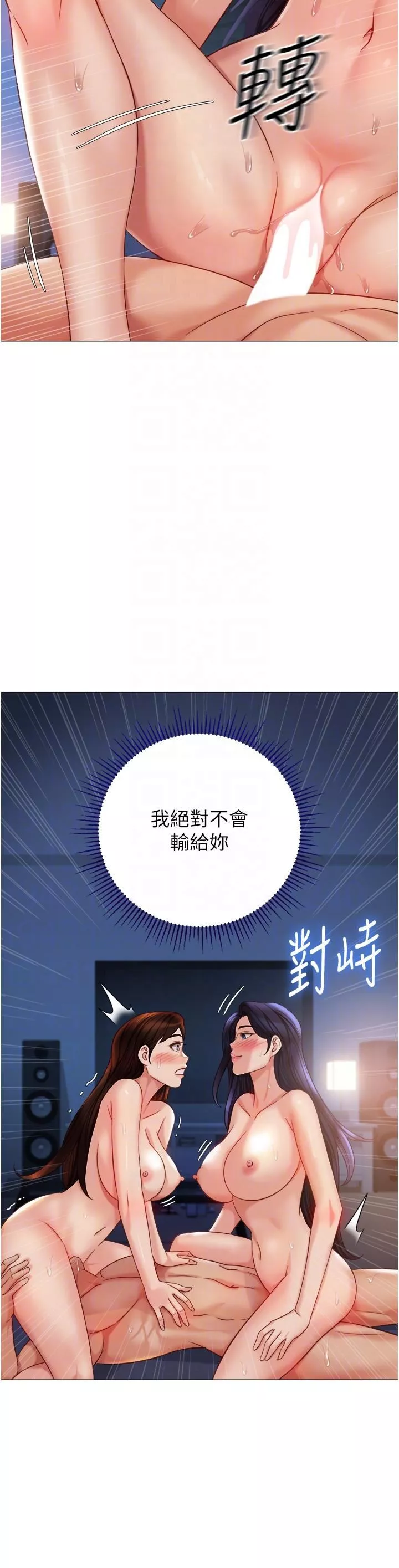 女儿闺蜜都归ME-第106话-谁的鲍鱼更美味?! - 图片 18