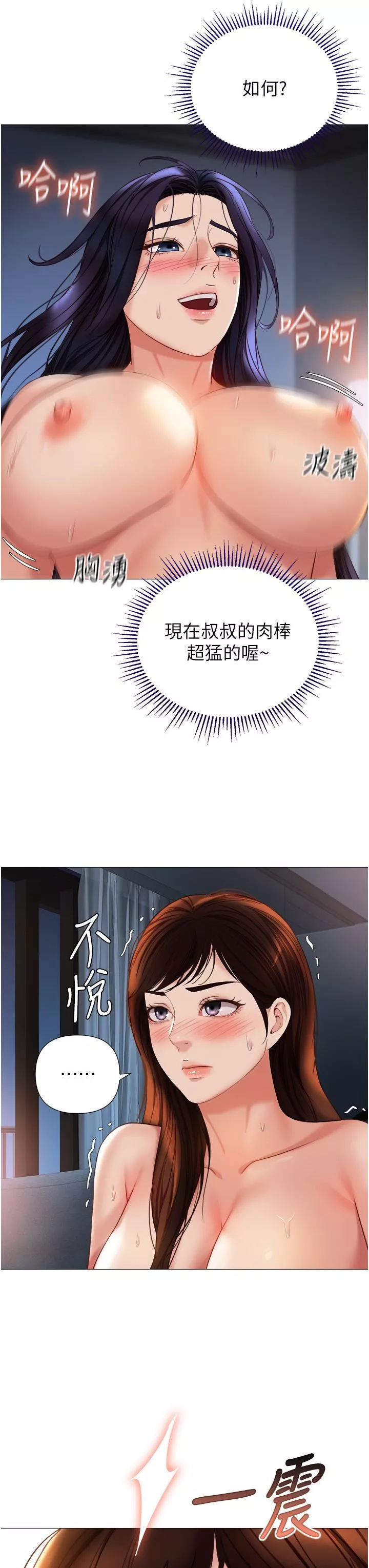 女兒閨蜜都歸ME第106話-誰的鮑魚更美味?!
