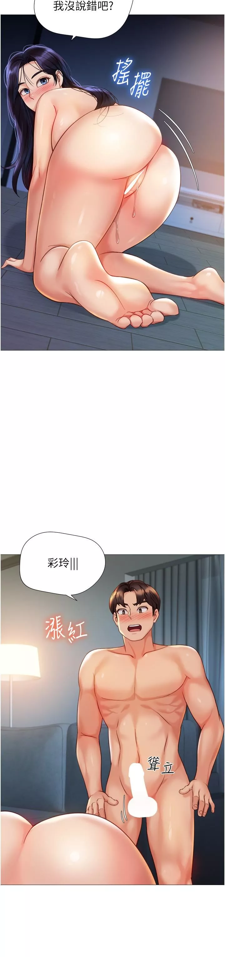 女兒閨蜜都歸ME第106話-誰的鮑魚更美味?!