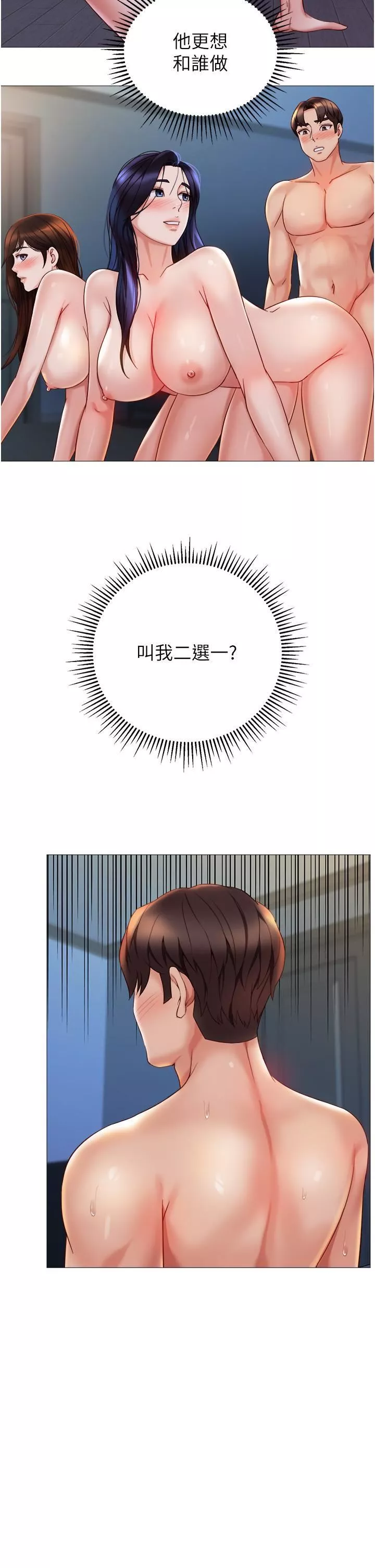 女兒閨蜜都歸ME第106話-誰的鮑魚更美味?!