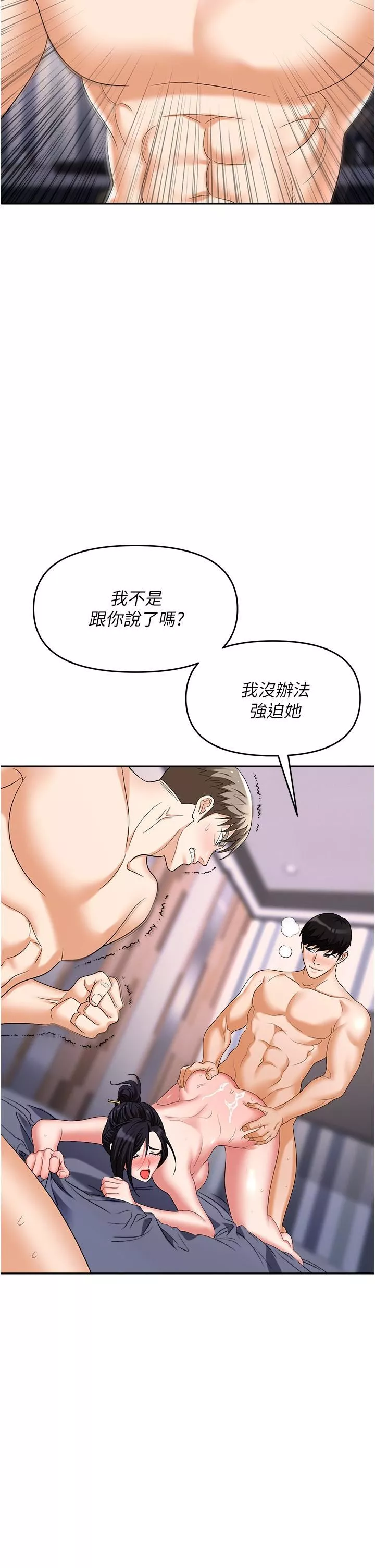 职场陷阱-第33话-两女一男的杂交派对 - 图片 57