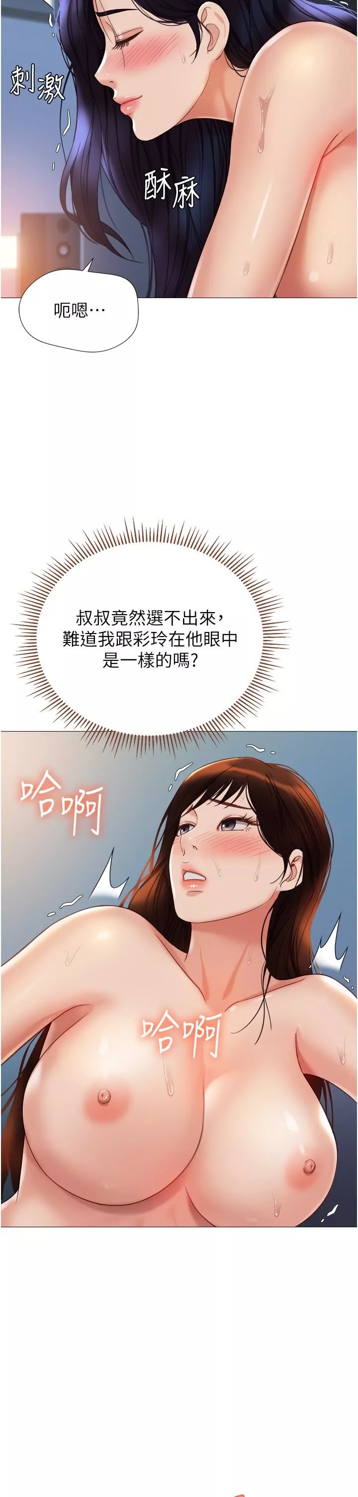 女兒閨蜜都歸ME第107話-兩種口味一次享用