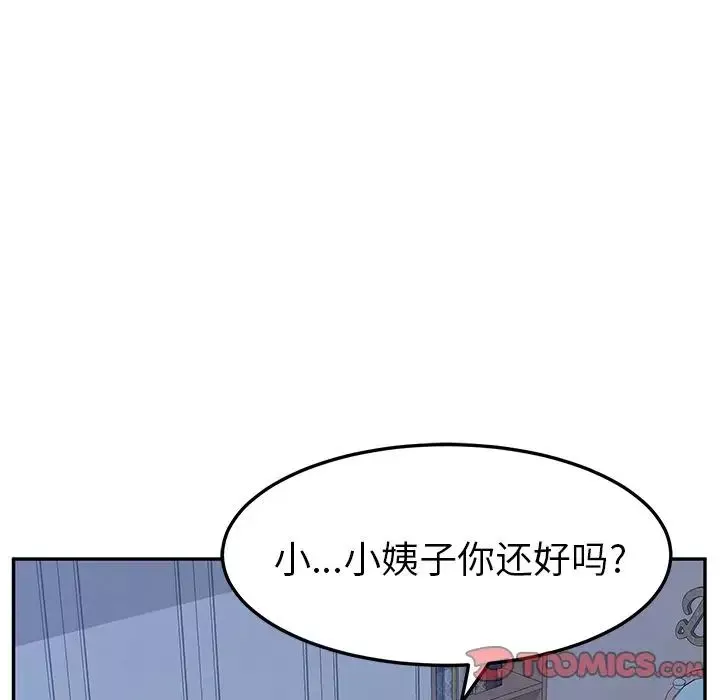 她们的恶作剧-第9话 - 图片 141