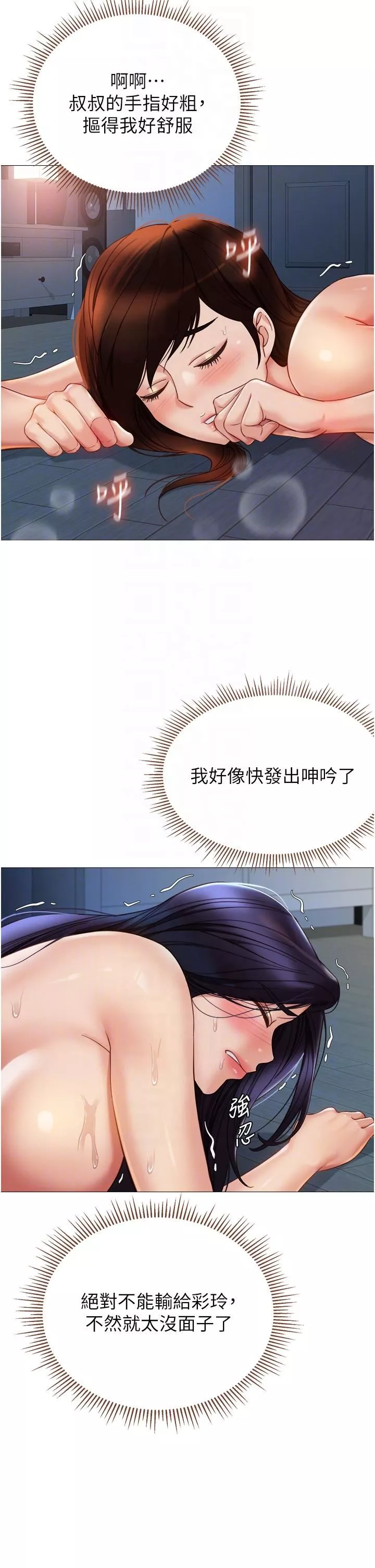 女兒閨蜜都歸ME第107話-兩種口味一次享用