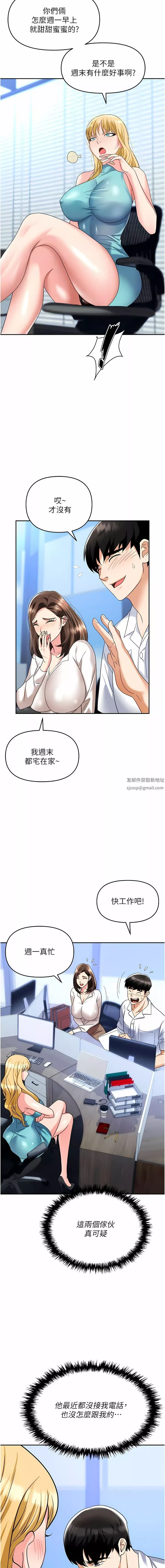 职场陷阱-第34话-我要吃掉一万颗鲍鱼! - 图片 4