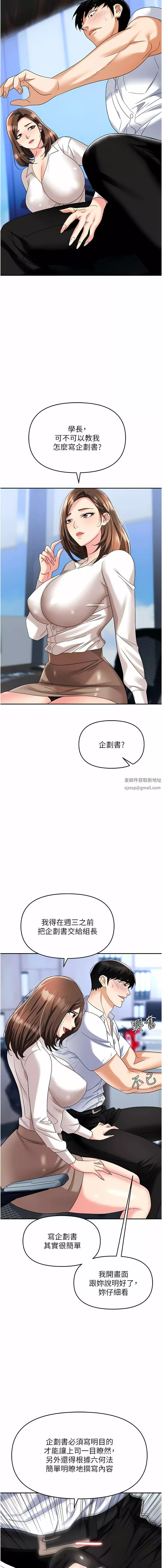 職場陷阱第34話-我要吃掉一萬顆鮑魚!