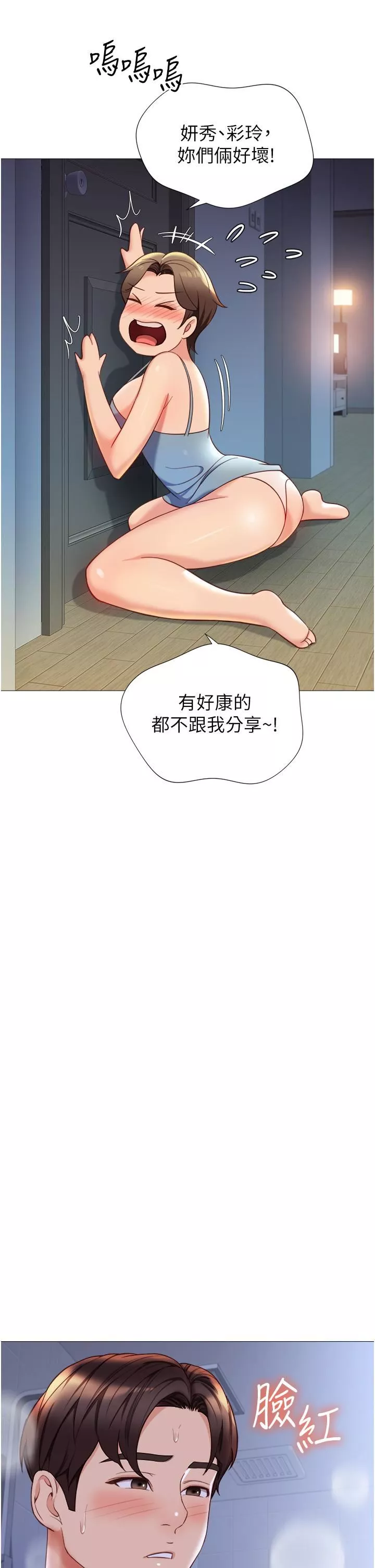 女兒閨蜜都歸ME第107話-兩種口味一次享用