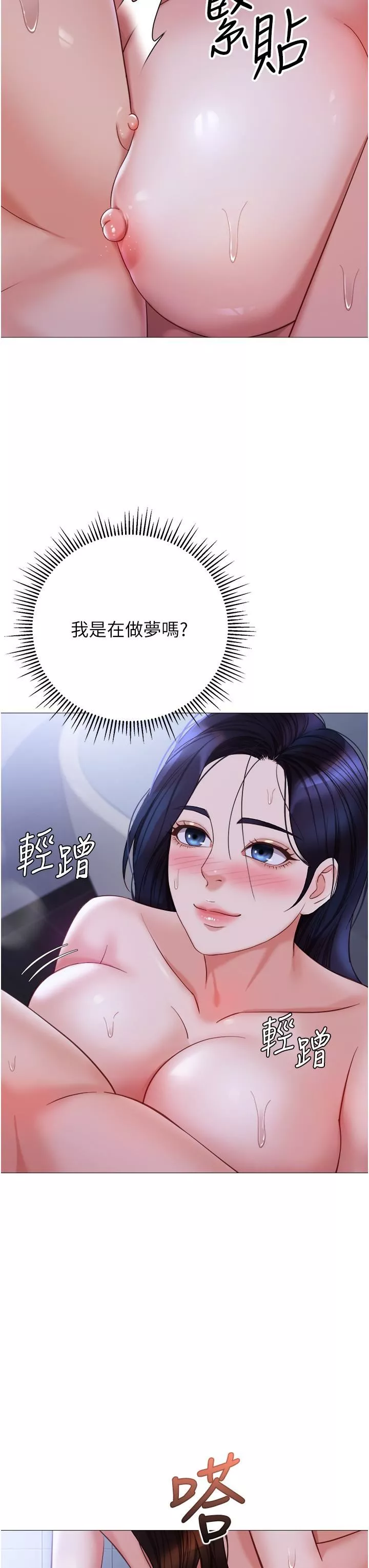 女儿闺蜜都归ME-第107话-两种口味一次享用 - 图片 23