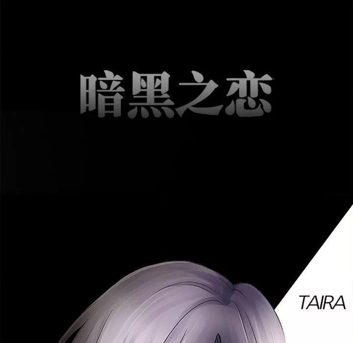 暗黑之恋-第65话 - 图片 13