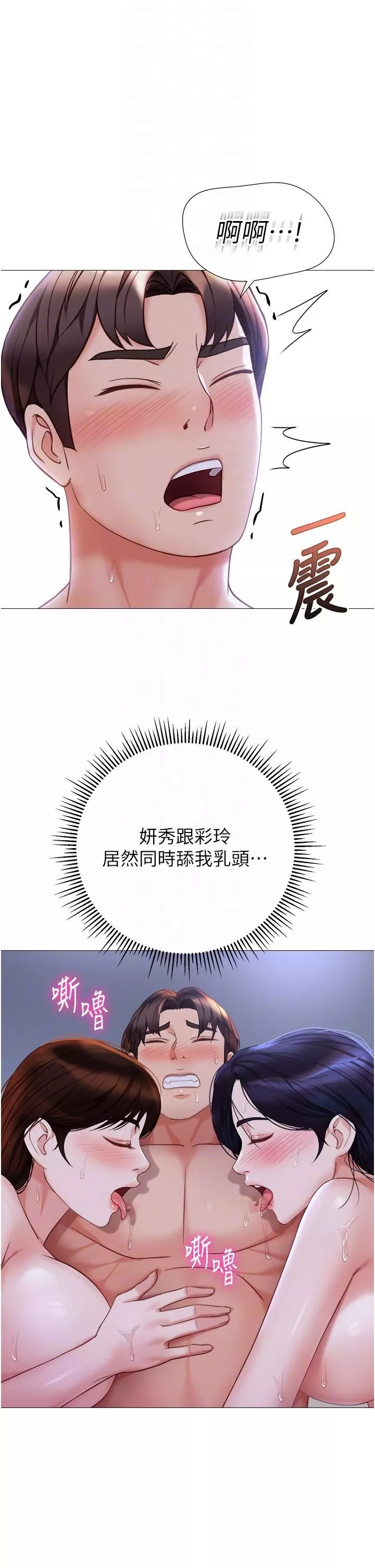 女兒閨蜜都歸ME第107話-兩種口味一次享用
