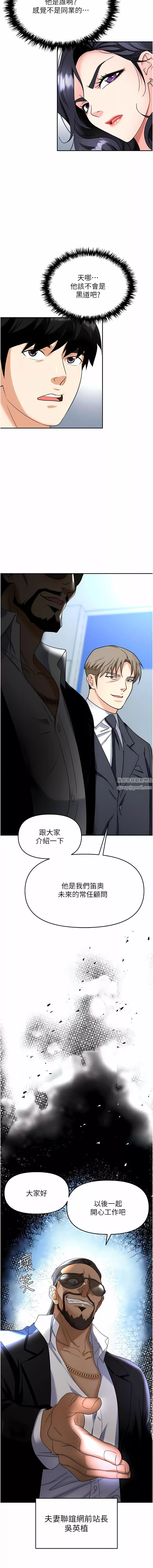 職場陷阱第34話-我要吃掉一萬顆鮑魚!