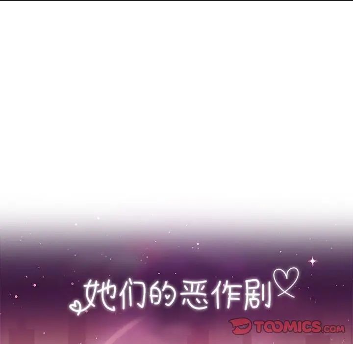 她们的恶作剧第10话