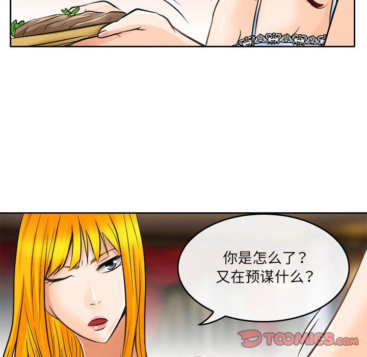 暗黑之恋第65话