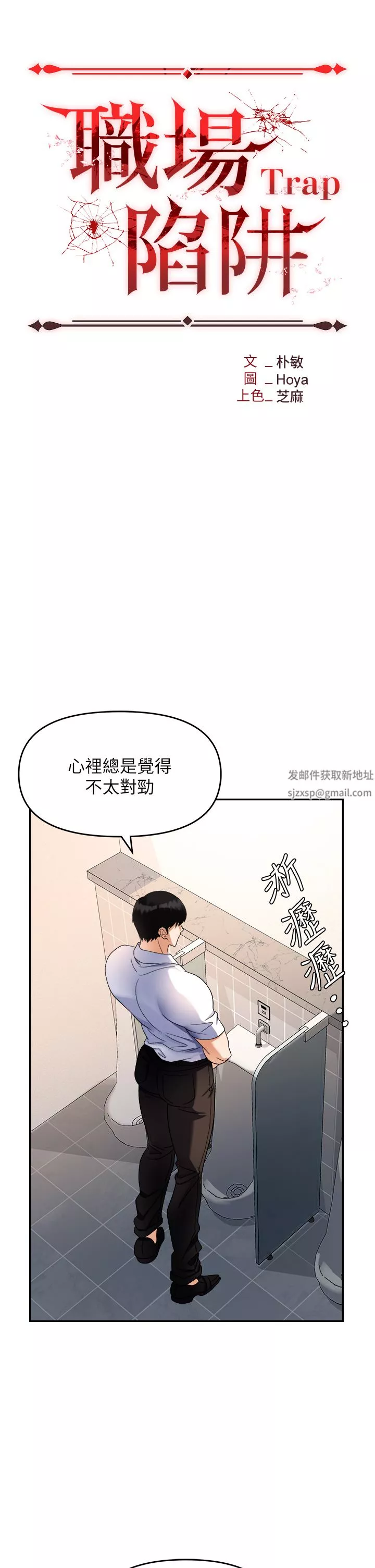 职场陷阱-第35话-被完美调教的性奴 - 图片 12