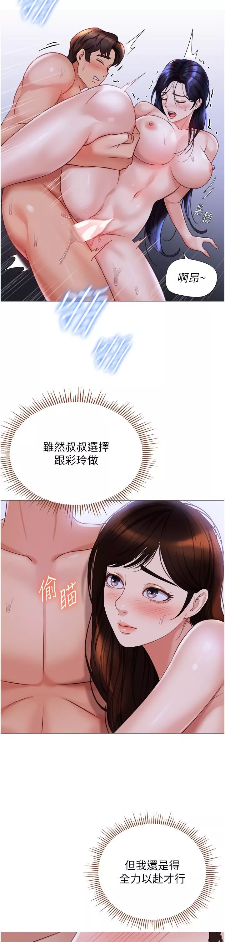 女儿闺蜜都归ME-第108话-用你的精液玷污我♥ - 图片 15