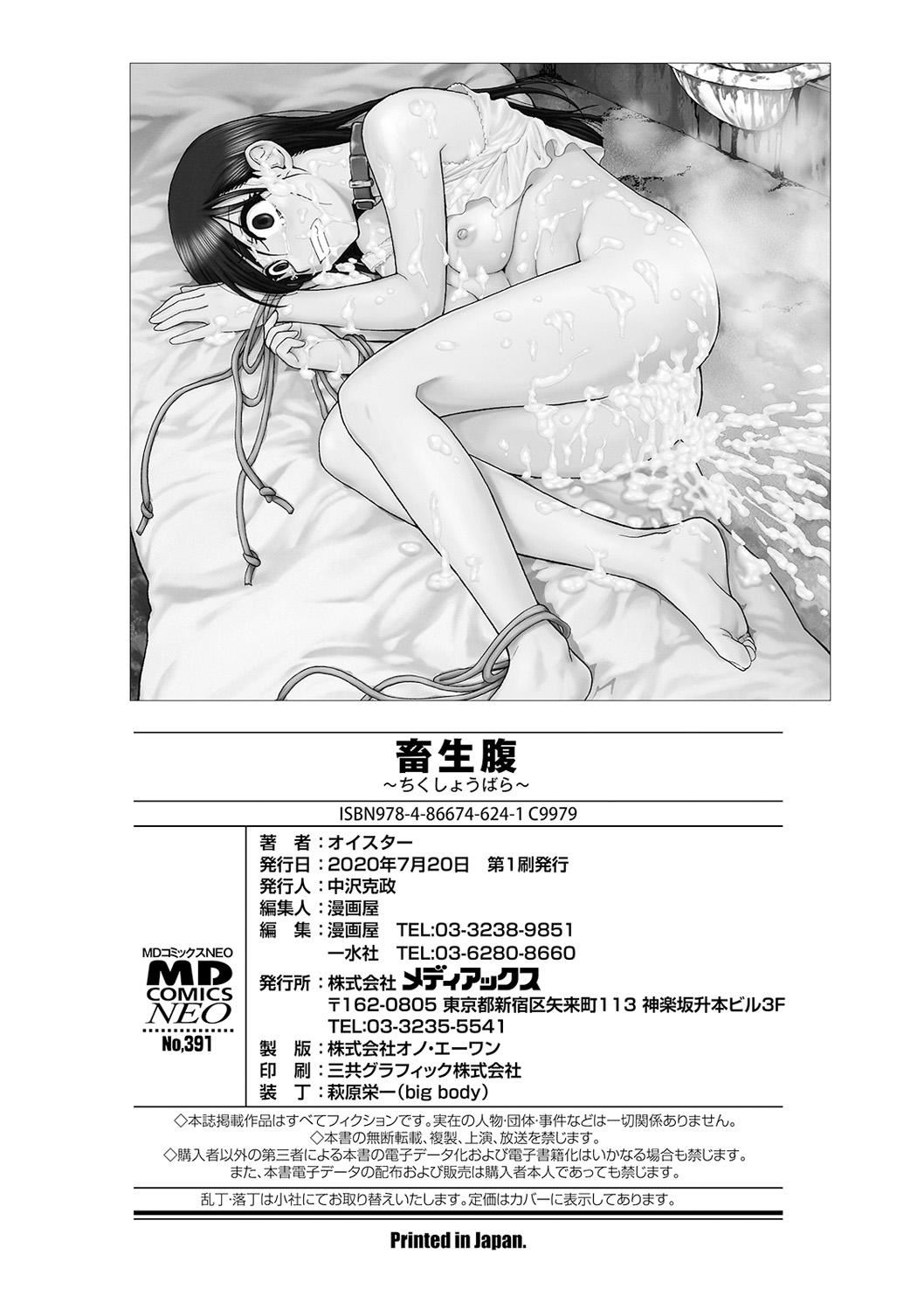 [オイスター]畜生腹[不可视汉化][DL版][オイスター]畜生腹[不可视汉化][DL版]