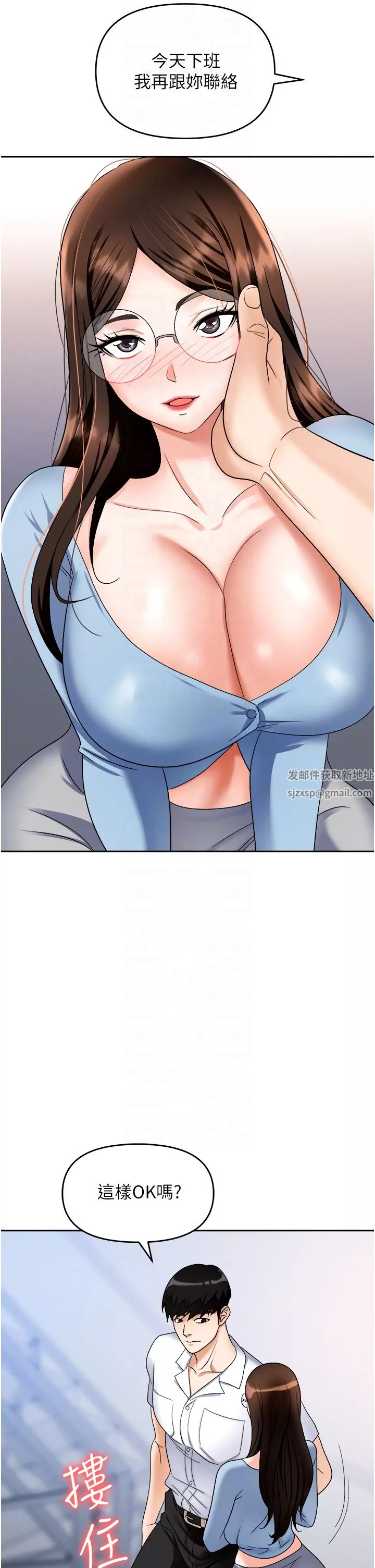 職場陷阱第35話-被完美調教的性奴