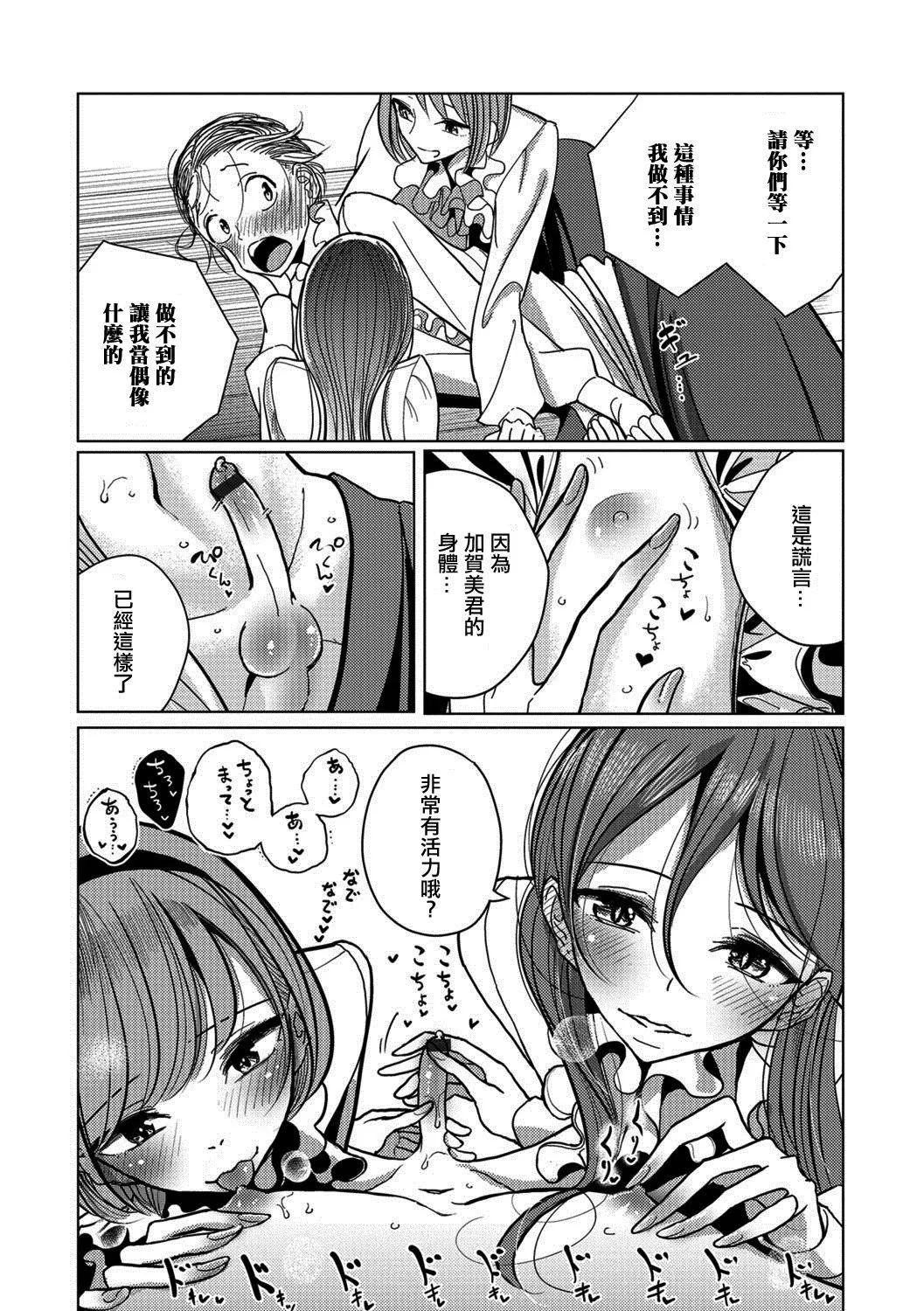 [ディビ]仆らは…♥[DL版][DGEH汉化整合]-[ディビ]仆らは…♥[DL版][DGEH汉化整合] - 图片 12