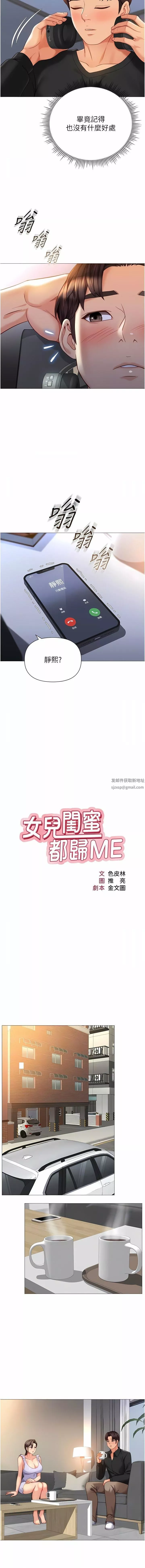 女兒閨蜜都歸ME第109話-尿進我嘴裡♥