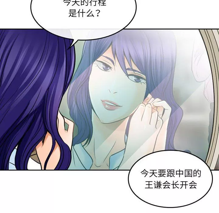 暗黑之恋-第66话 - 图片 9