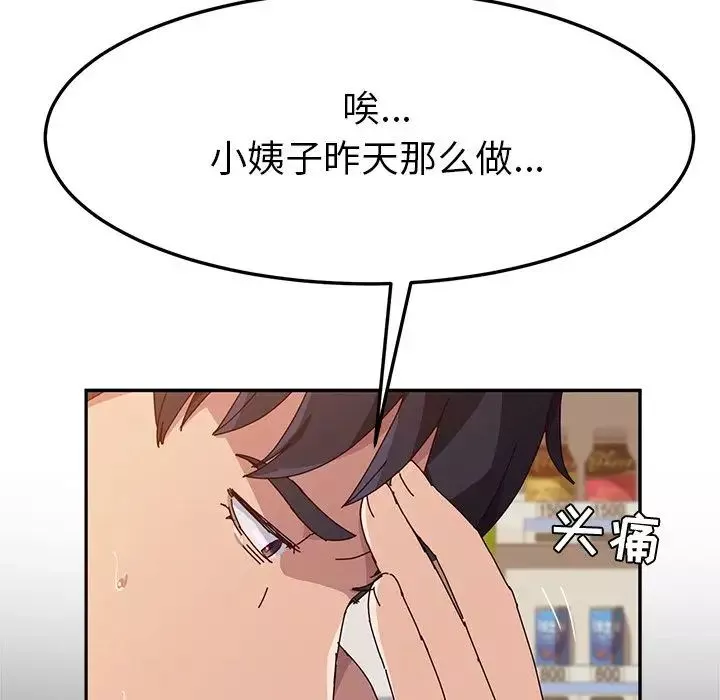 她们的恶作剧-第10话 - 图片 66