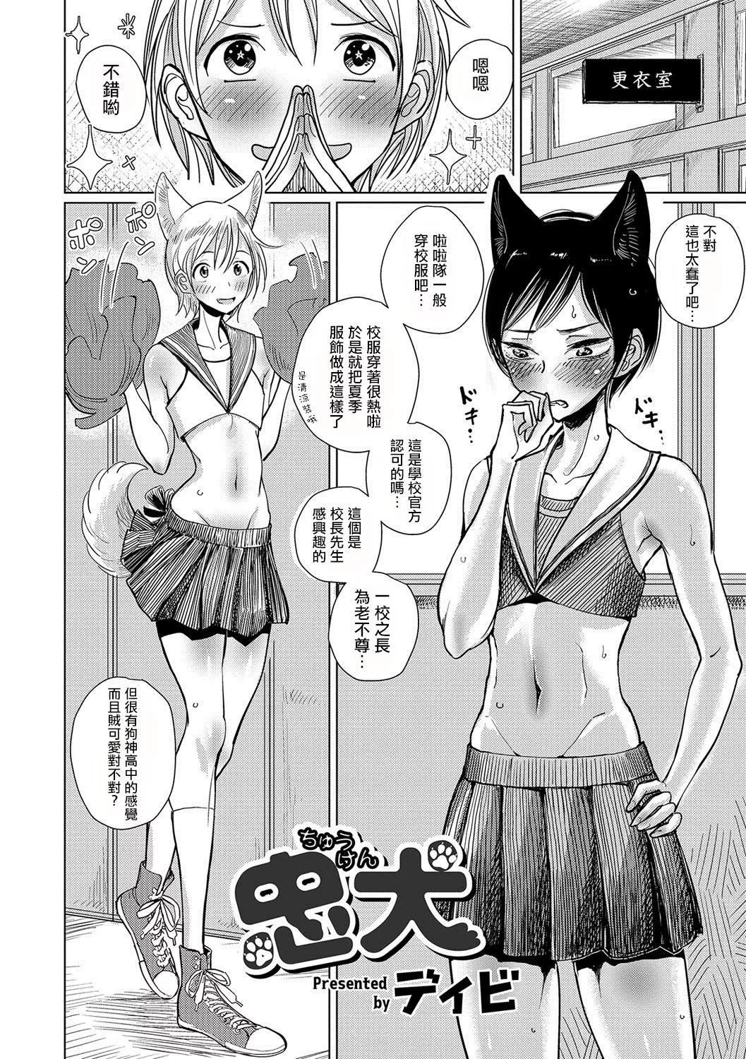 [ディビ]仆らは…♥[DL版][DGEH汉化整合]-[ディビ]仆らは…♥[DL版][DGEH汉化整合] - 图片 23