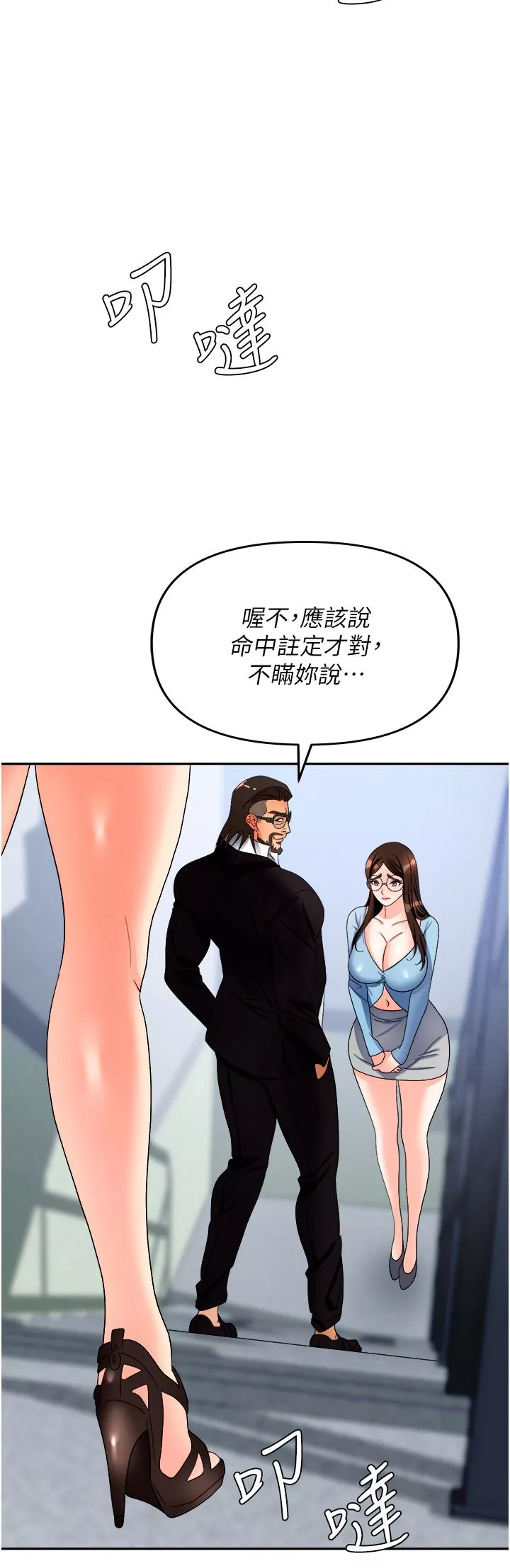 職場陷阱第35話-被完美調教的性奴