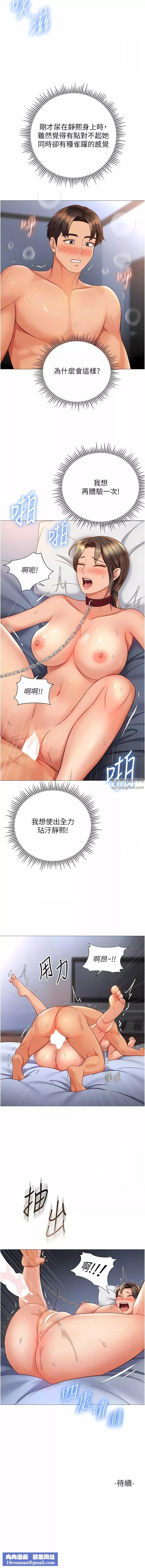 女儿闺蜜都归ME-第109话-尿进我嘴里♥ - 图片 11