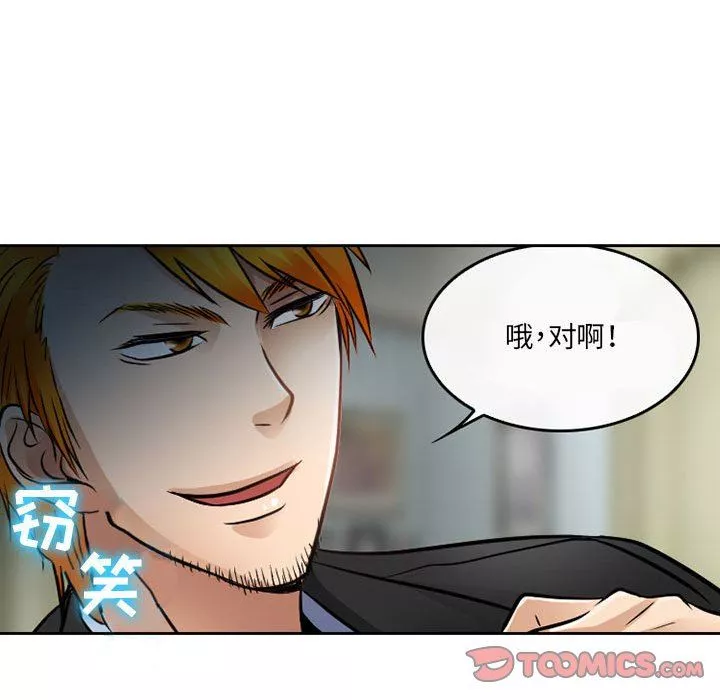 暗黑之恋-第66话 - 图片 18