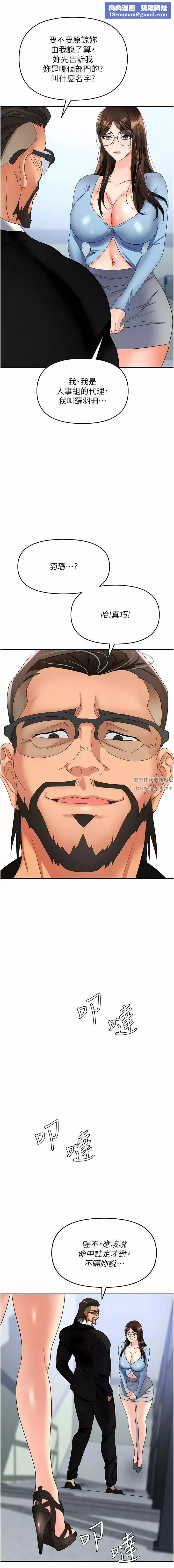 職場陷阱第36話-靈巧小舌的燙傷治療