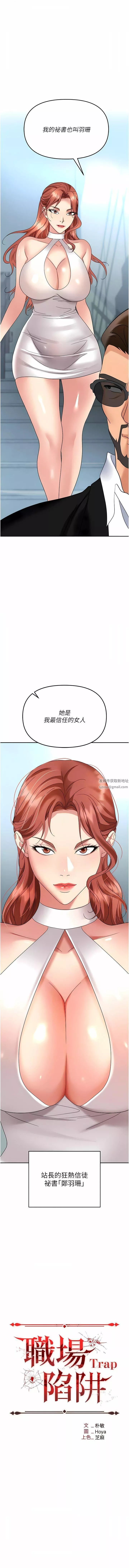 职场陷阱-第36话-灵巧小舌的烫伤治疗 - 图片 2
