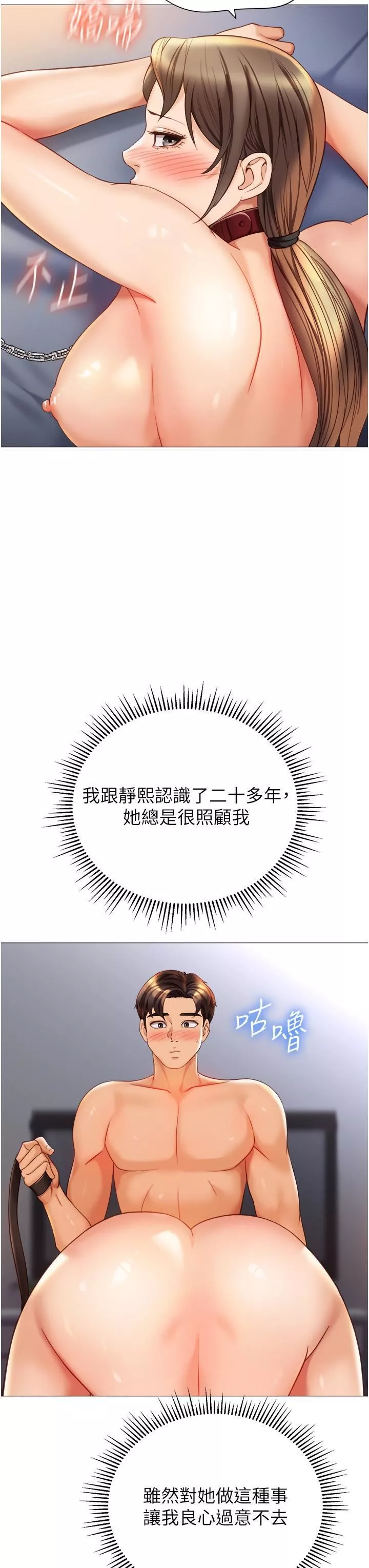 女儿闺蜜都归ME-第110话-践踏母狗的自尊 - 图片 7