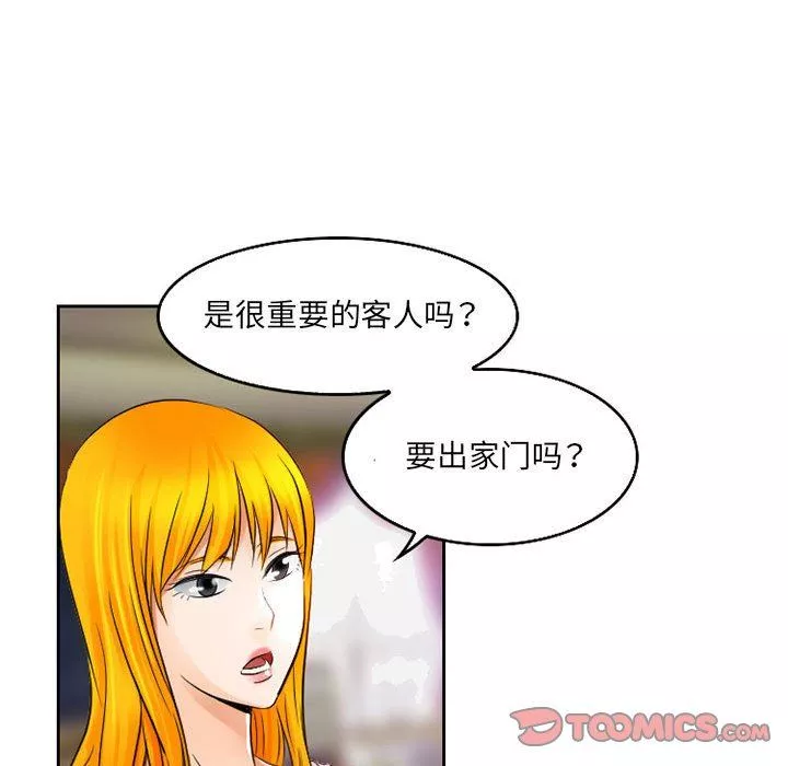 暗黑之恋-第66话 - 图片 26
