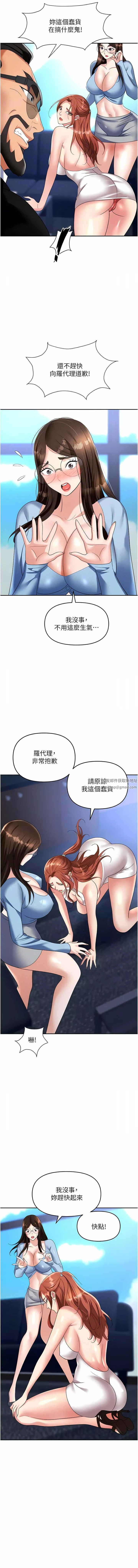职场陷阱-第36话-灵巧小舌的烫伤治疗 - 图片 8