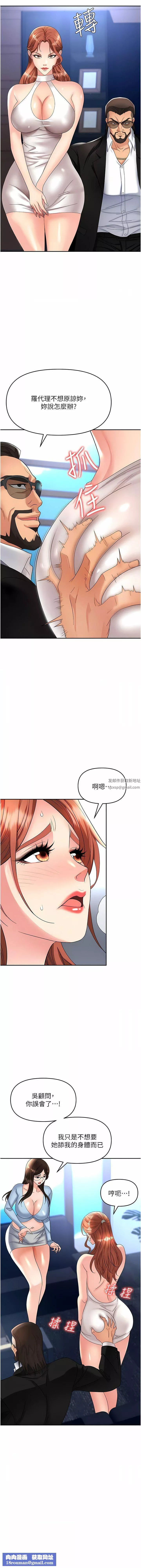 職場陷阱第36話-靈巧小舌的燙傷治療