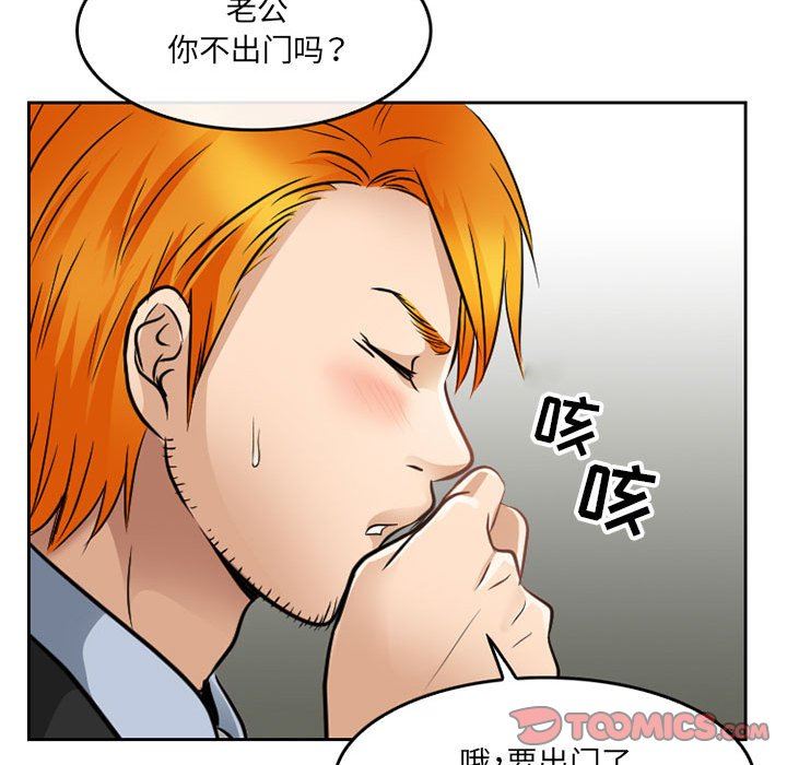 暗黑之戀第66話