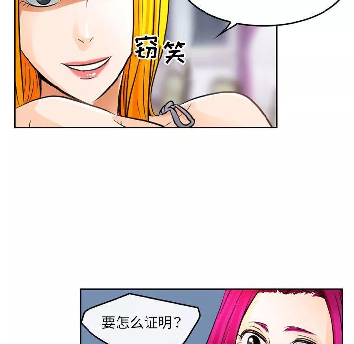 暗黑之恋-第66话 - 图片 45