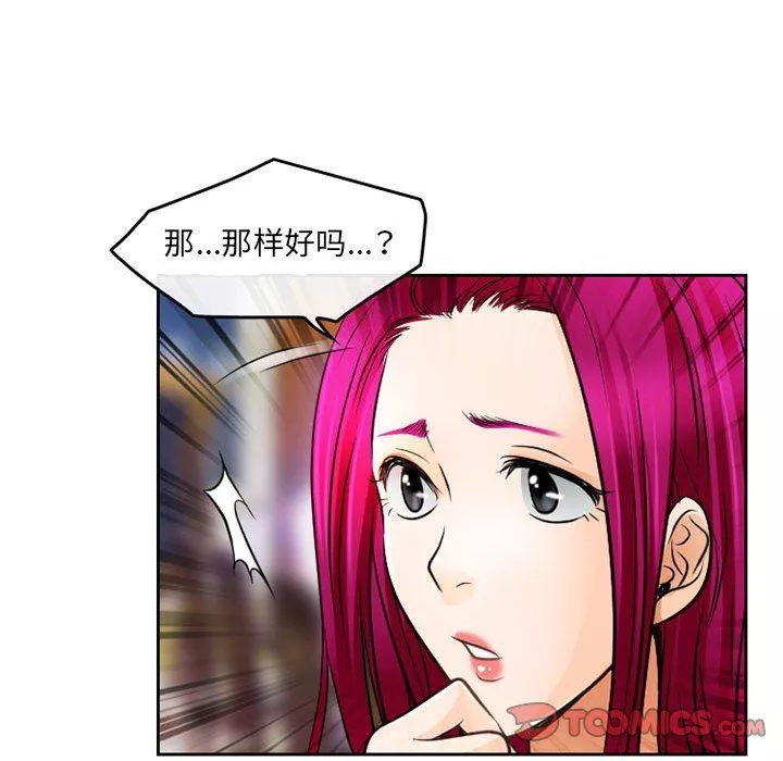 暗黑之恋-第66话 - 图片 48