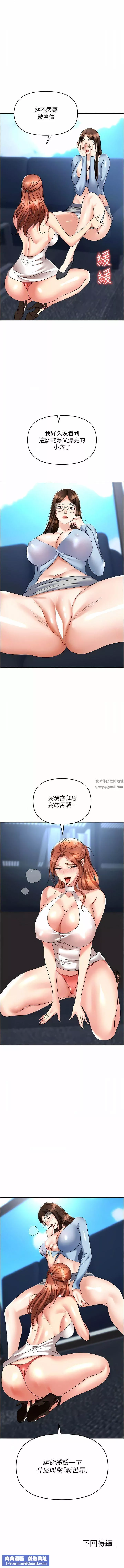 职场陷阱-第36话-灵巧小舌的烫伤治疗 - 图片 18
