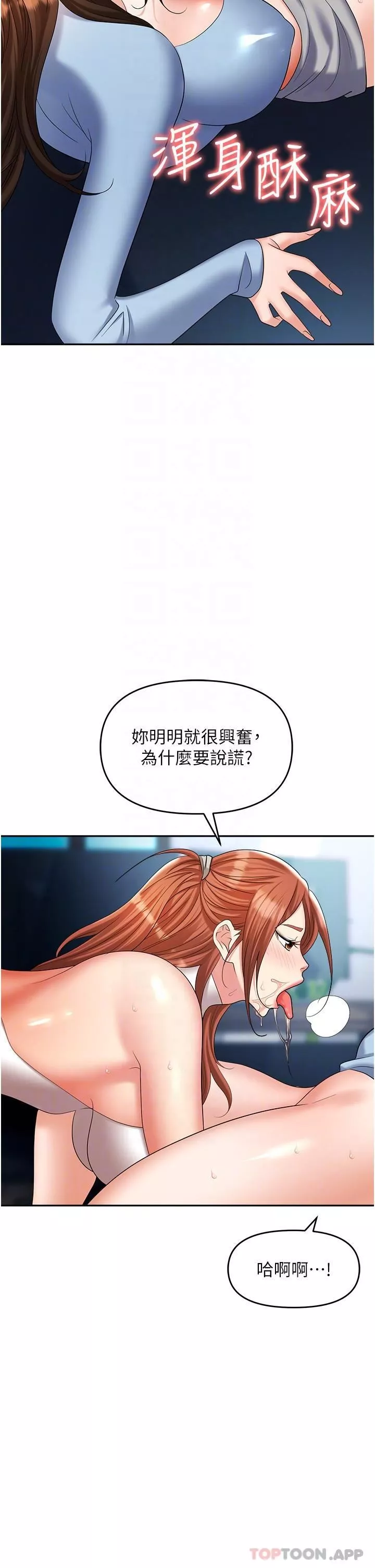 職場陷阱第37話-兩個男人的調教對決